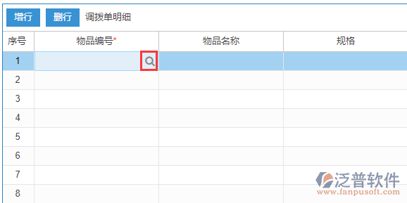 庫(kù)存調(diào)撥明細(xì)
