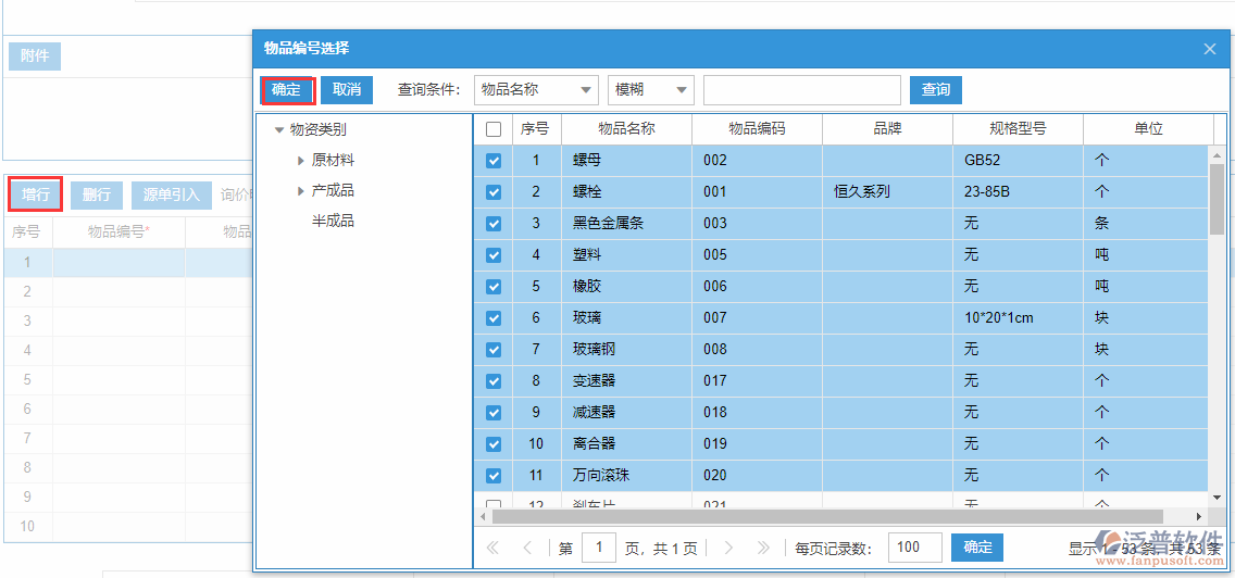 采購詢價(jià)明細(xì)增行