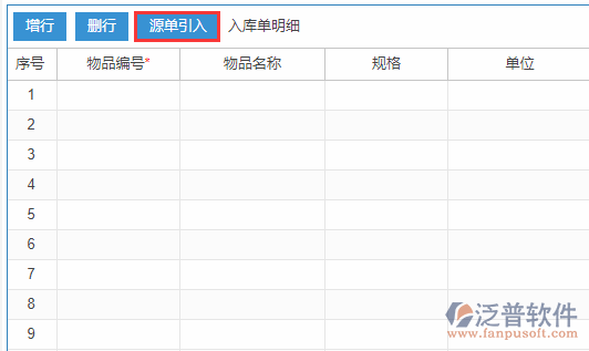 采購(gòu)入庫(kù)明細(xì)