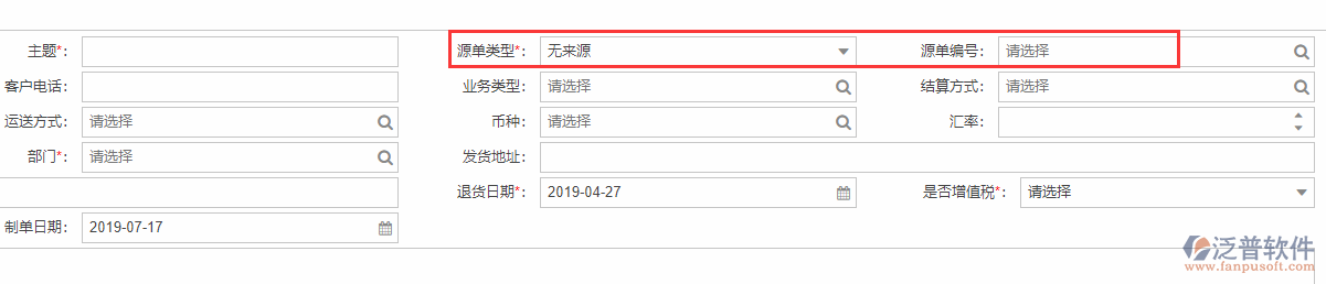 銷(xiāo)售退貨基本信息