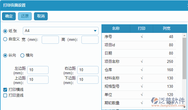 材料進(jìn)出庫匯總報表打印設(shè)置.png