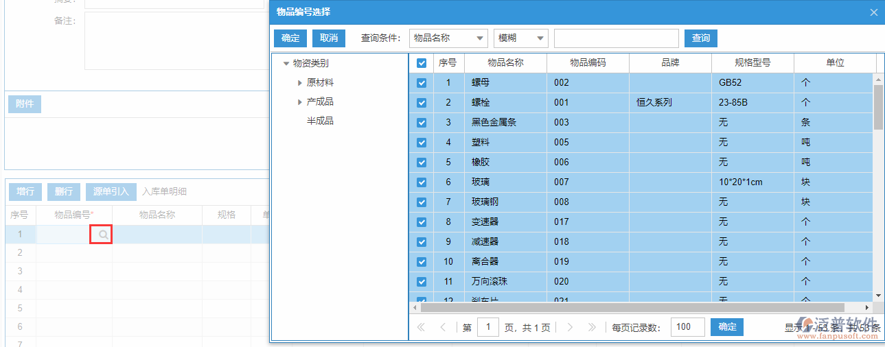 采購(gòu)入庫(kù)明細(xì)增行.png