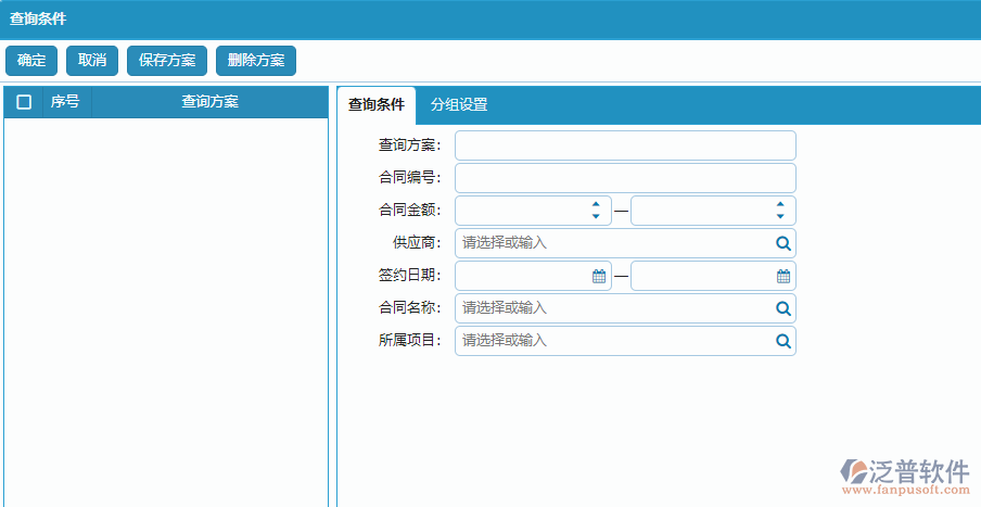 材料合同明細(xì)報(bào)表查詢(xún)條件方案設(shè)置.png