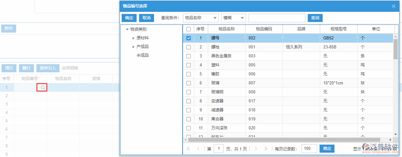 銷(xiāo)售合同增行.png