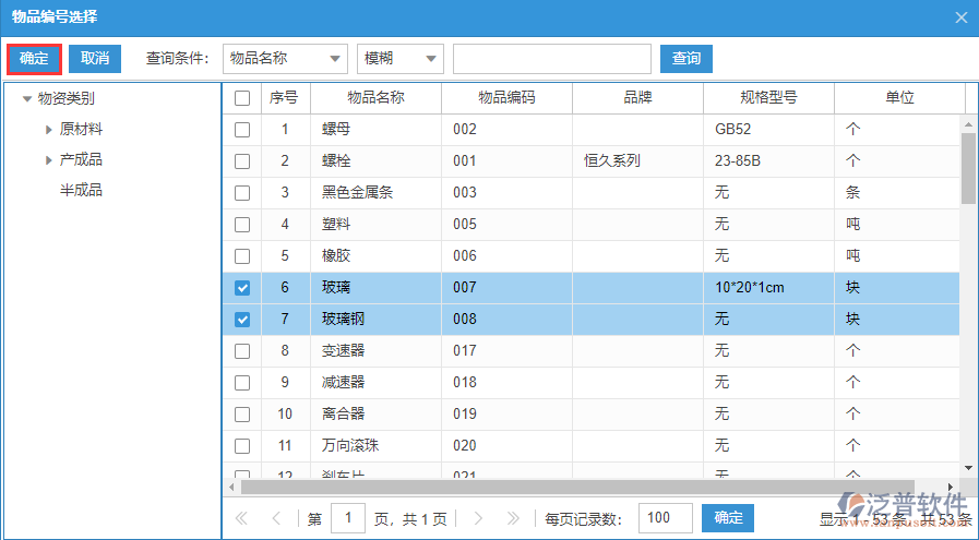 生產(chǎn)領(lǐng)料明細手動錄入選擇