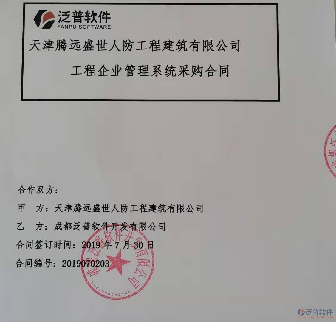 天津騰遠(yuǎn)盛世人防工程建筑公司簽約工程<a href=http://www.theonlineadagency.com/oa/ target=_blank class=infotextkey>OA管理系統(tǒng)</a>簽約合同附圖
