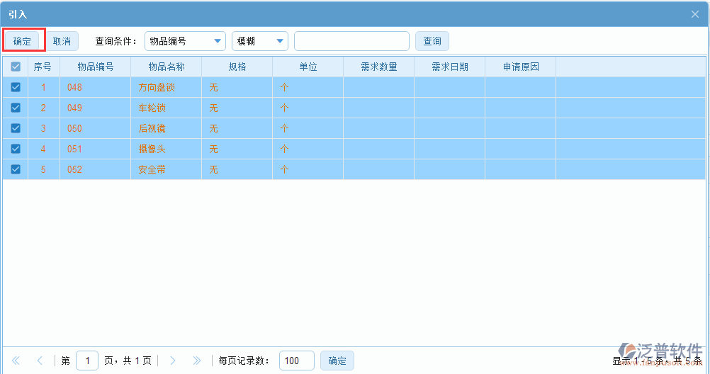 采購申請明細(xì)源單選擇
