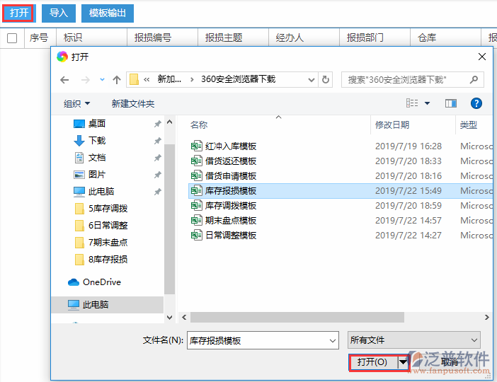 庫(kù)存報(bào)損導(dǎo)入選擇