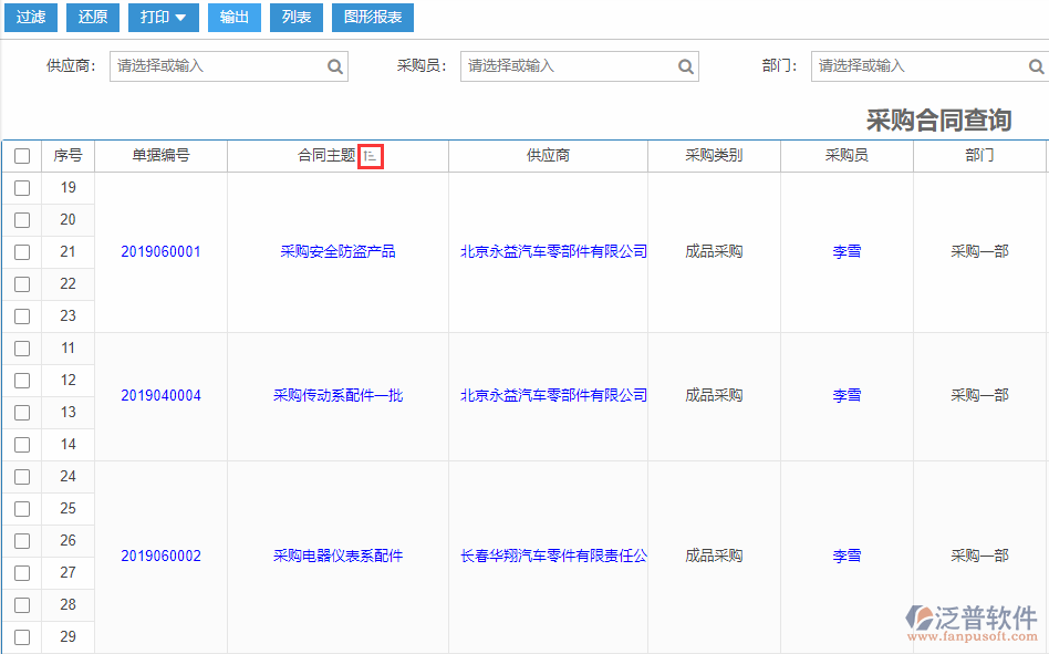 采購(gòu)訂單查詢排序.png