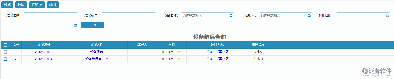 設備維保查詢報表.png