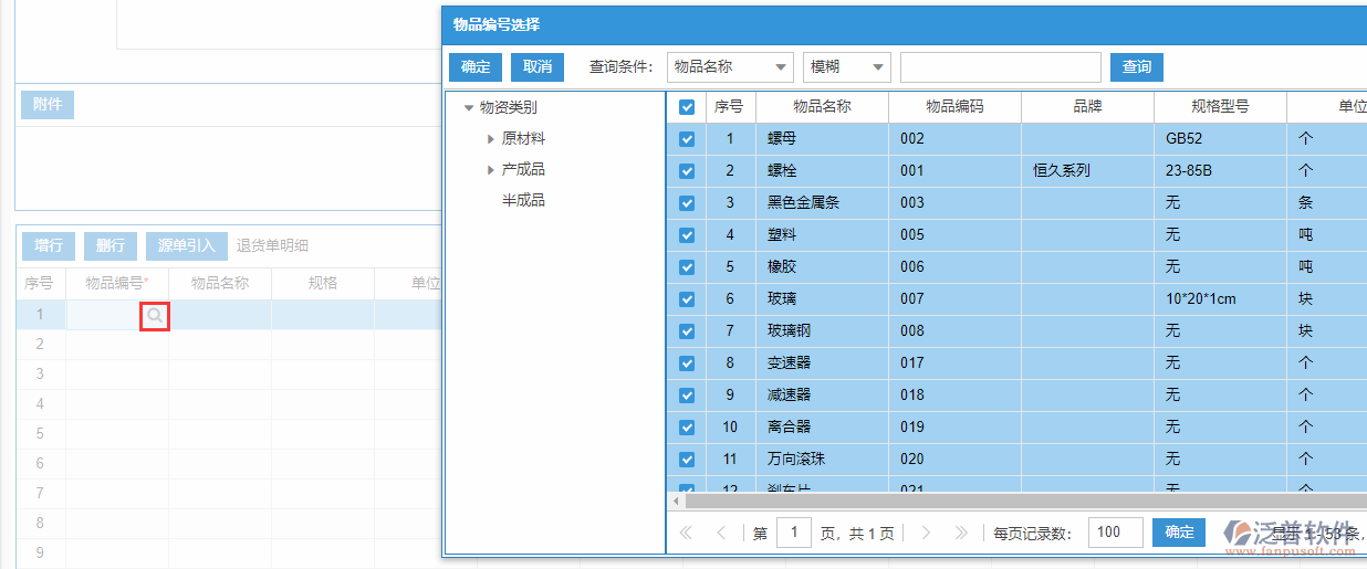 銷(xiāo)售退貨明細(xì)增行