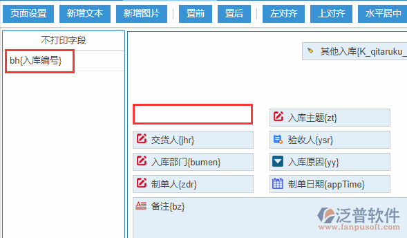 其他入庫(kù)打印設(shè)置