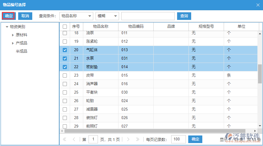 采購到貨明細(xì)手動錄入選擇