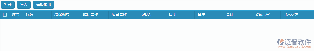 設備維保列表導入操作.png