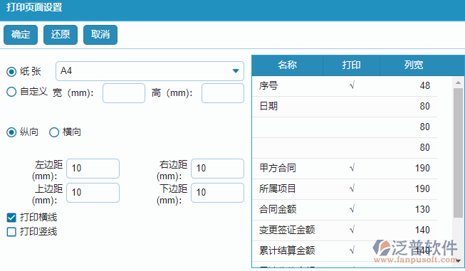 收入合同報(bào)表打印頁面設(shè)置.png