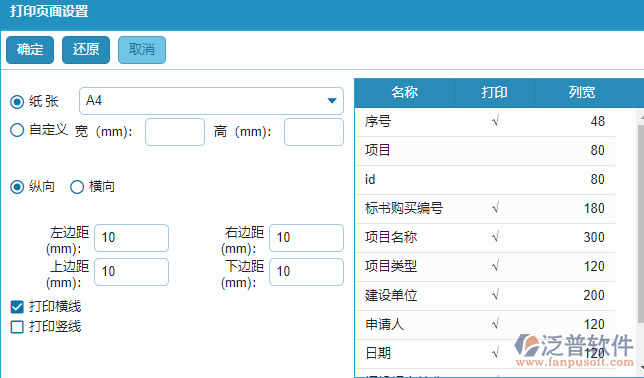 招標(biāo)文件購買神申請報(bào)表查詢打印設(shè)置