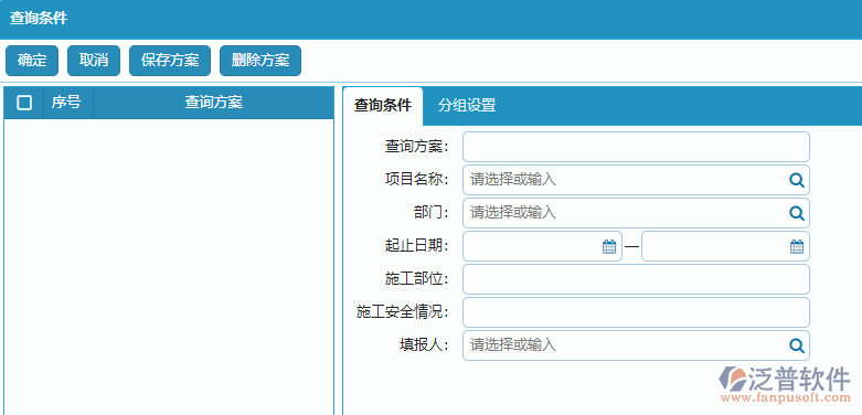 安全檢查記錄及整改報(bào)表查詢條件設(shè)置.png