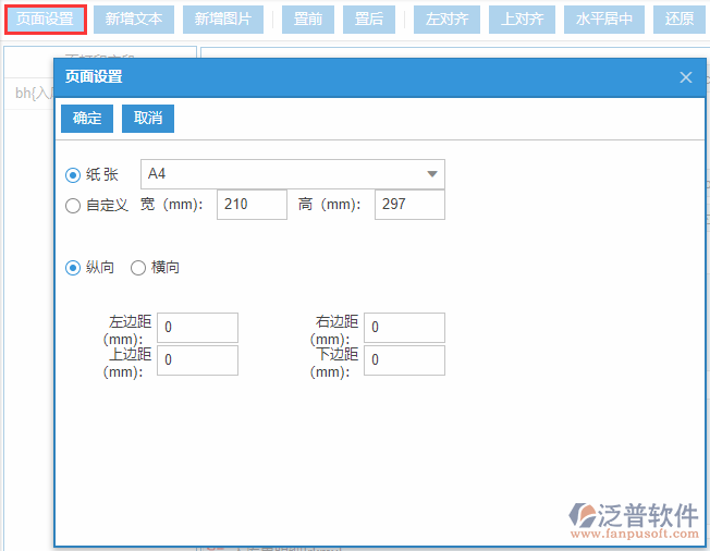 期初庫(kù)存錄入打印設(shè)置頁(yè)面設(shè)置