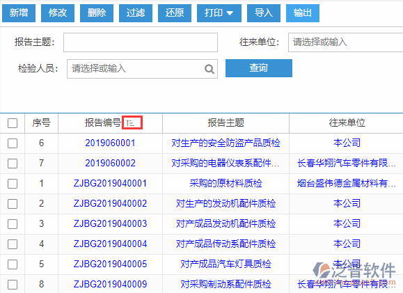 質(zhì)檢報告導(dǎo)入表格列表排序