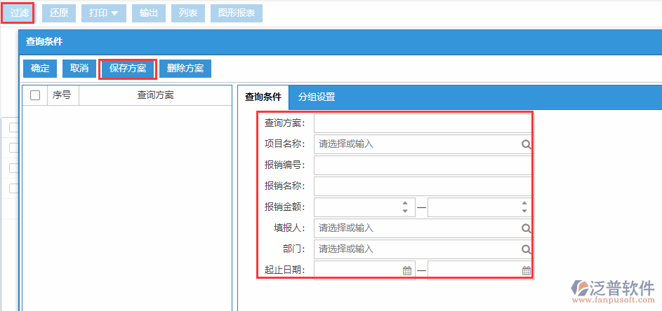 費(fèi)用報銷查詢方案.png