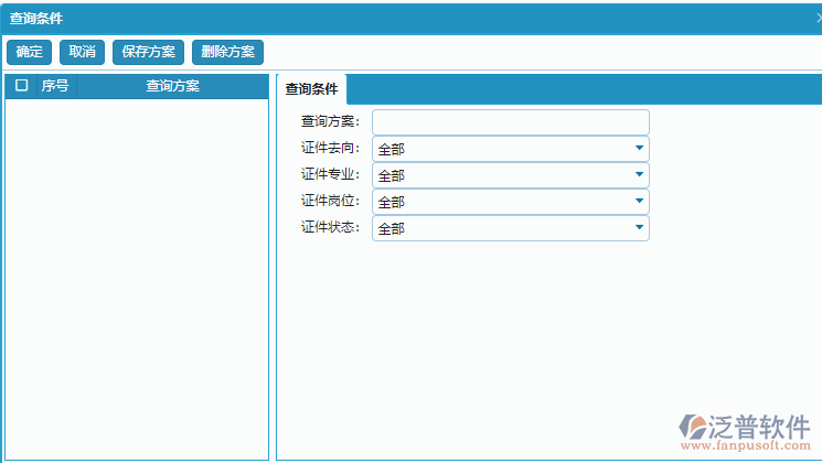 證件現(xiàn)場列表查詢條件設(shè)置.png
