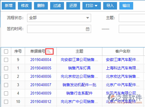 銷售合同導入表格列表排序