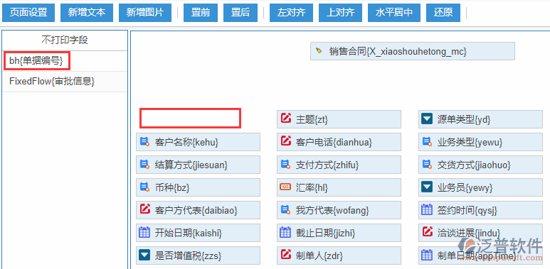 銷(xiāo)售合同打印設(shè)置
