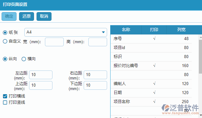 招標(biāo)報(bào)價(jià)對比明細(xì)查詢頁面打印設(shè)置