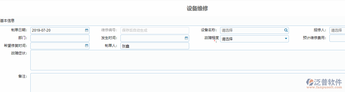 設備維修單據(jù).png