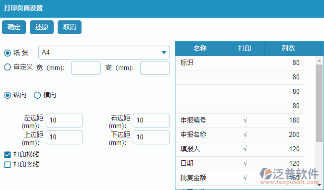 勞務進度款申報列表打印頁面設置.png