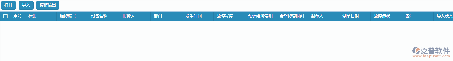 設備維修列表導入操作.png