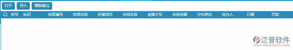 分包完工結(jié)算列表導入操作.png