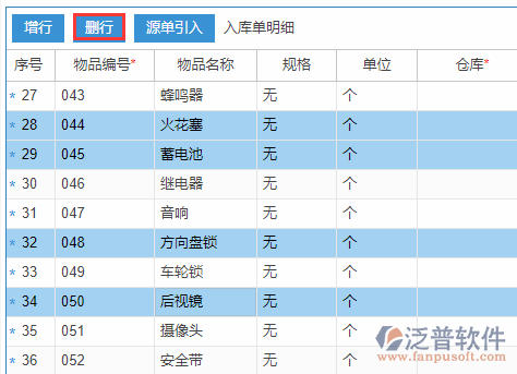 紅沖入庫(kù)明細(xì)刪行.png