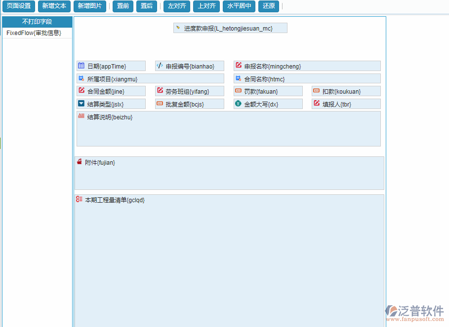 勞務進度款申報單據(jù)打印設置.png