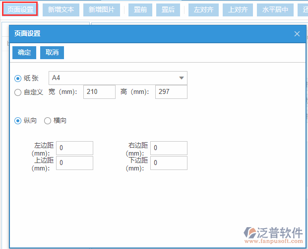 生產(chǎn)完工入庫(kù)打印設(shè)置頁(yè)面設(shè)置