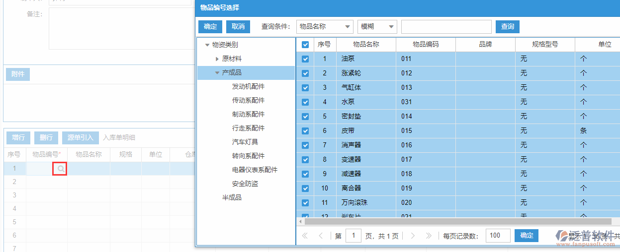 生產(chǎn)完工入庫(kù)明細(xì)增行.png