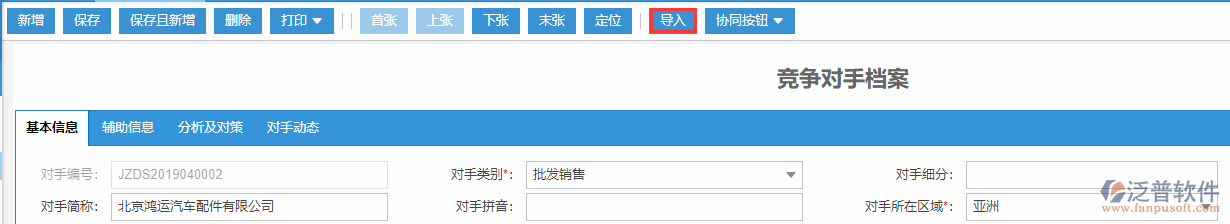 競爭對手檔案導(dǎo)入選擇