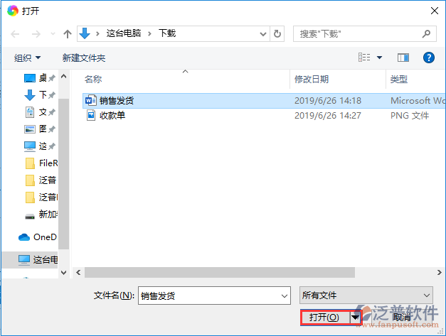 銷(xiāo)售發(fā)貨附件選擇