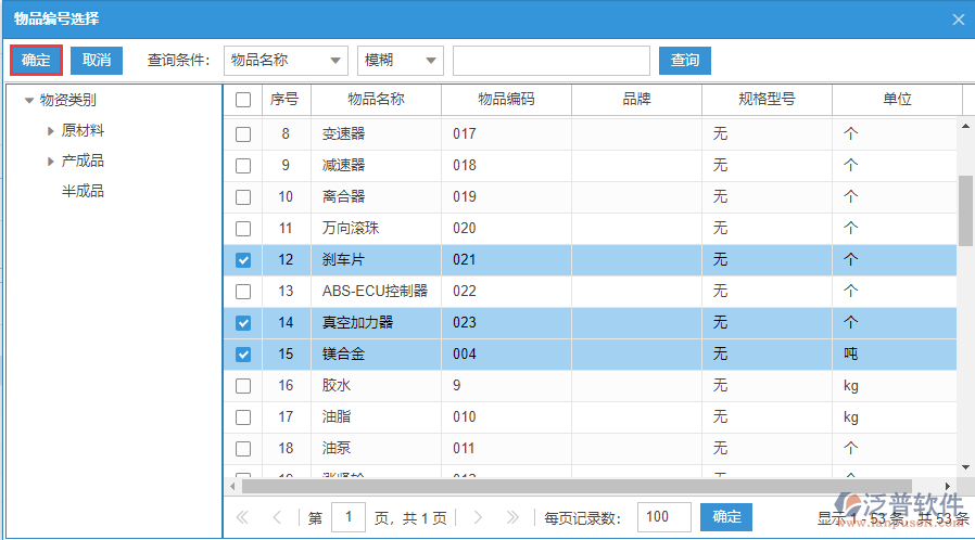 銷售出庫(kù)明細(xì)手動(dòng)錄入選擇