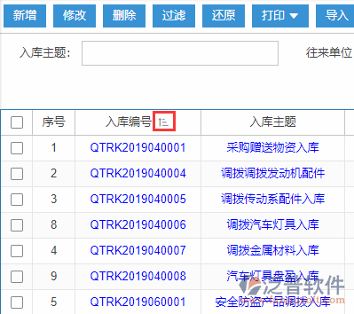 其他入庫導(dǎo)入表格列表排序
