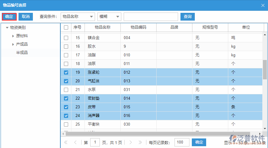 借貨申請(qǐng)明細(xì)選擇