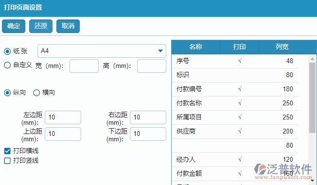 材料總計劃明細(xì)報表打印設(shè)置.png