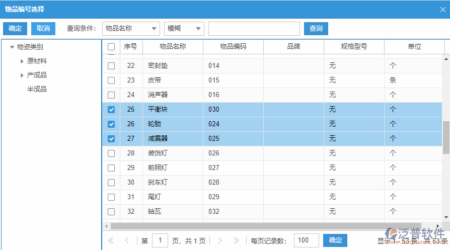 采購(gòu)入庫(kù)手動(dòng)錄入選擇