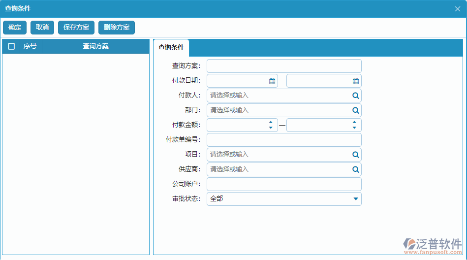付款列表查詢條件設置.png