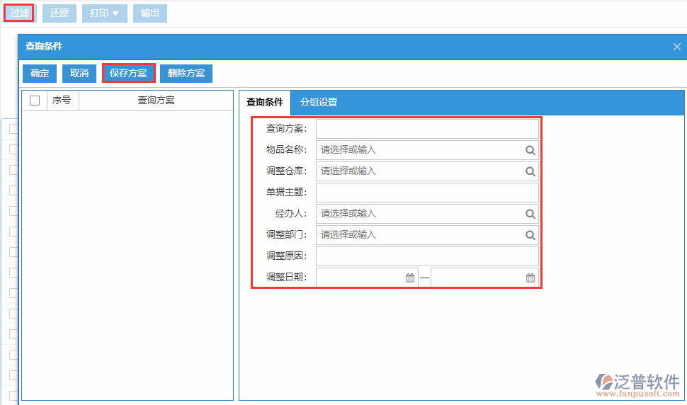 日常調整查詢方案.png