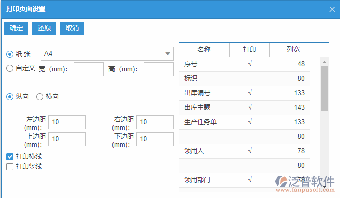 原材料出庫查詢打印設(shè)置.png