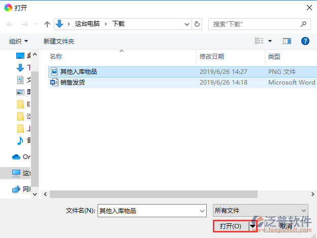 其他入庫(kù)附件選擇