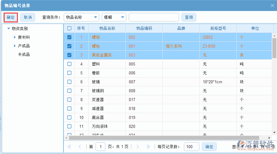 采購申請明細(xì)手動錄入選擇