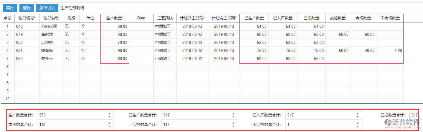 生產(chǎn)任務(wù)表尾項.png