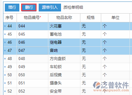 質檢申請明細刪行.png